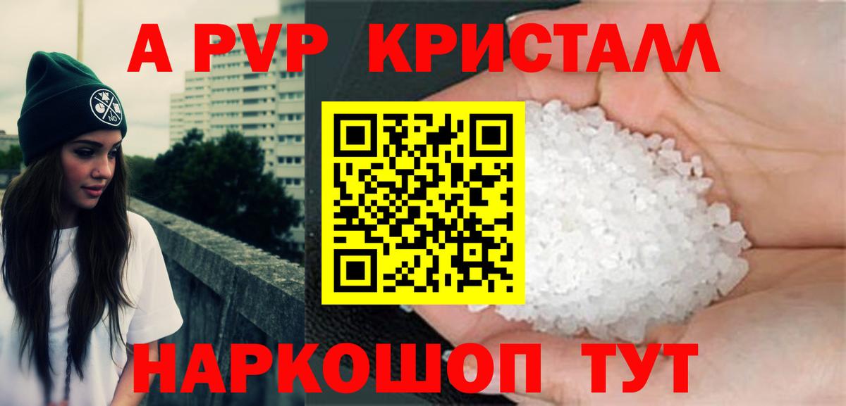 Alpha-PVP кристаллы  Вход с VPN  Альфа ПВП Crystall  APVP  Феодосия  APVP крисы CK 