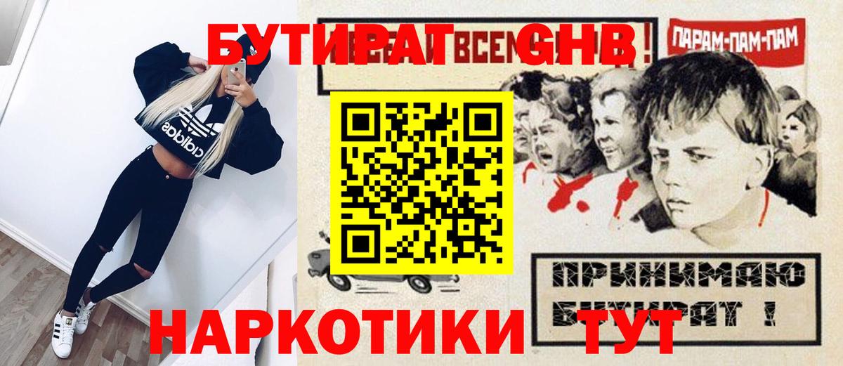 БУТИРАТ 1.4BDO Феодосия