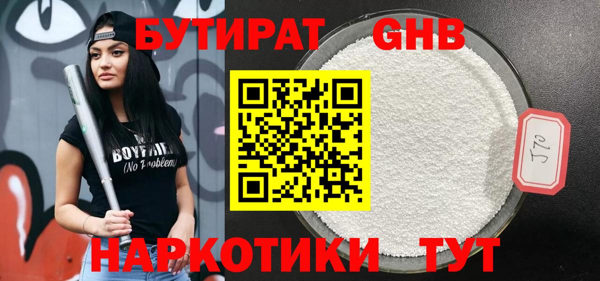 Бутират GHB  Вход с VPN  Феодосия 