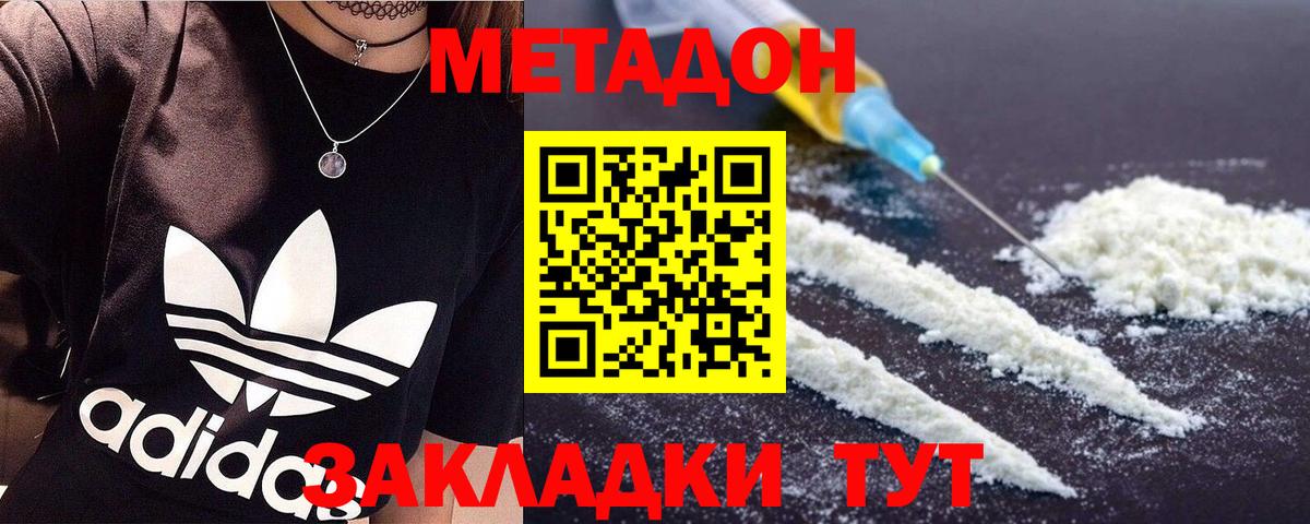 Метадон VHQ  Вход с VPN  Метадон мёд  Феодосия 